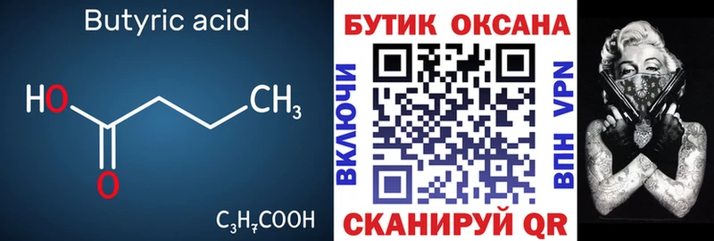Бутират оксибутират  купить наркоту  Новая Ладога 